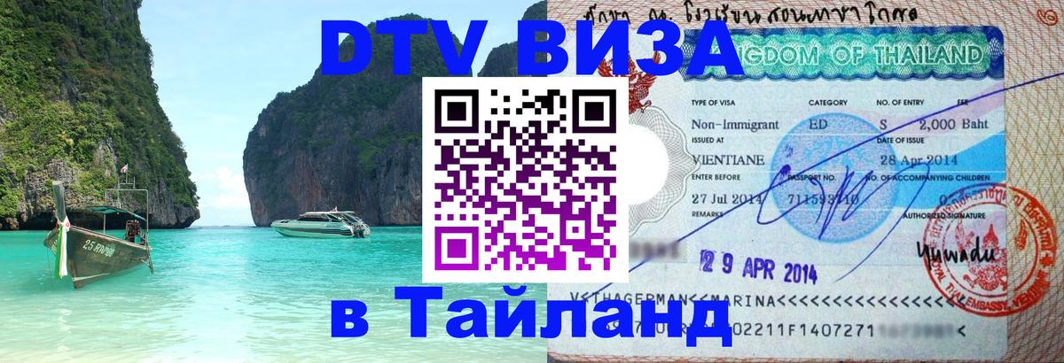 Сколько стоит DTV виза — актуальные цены, оформление даже без документов - Ко-Мак 
